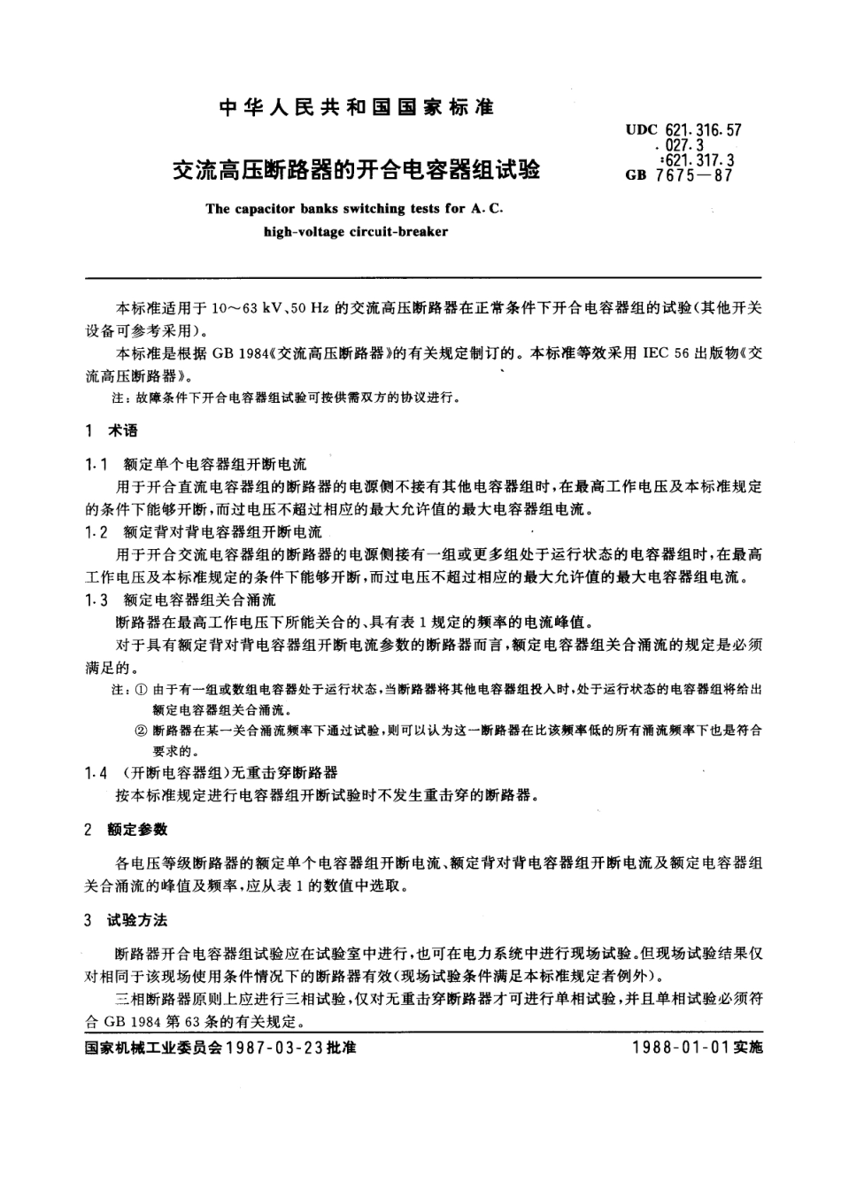 GB 7675-1987 交流高压断路器的开合电容器组试验.pdf_第1页