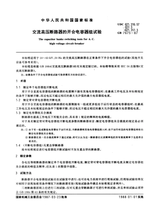 GB 7675-1987 交流高压断路器的开合电容器组试验.pdf