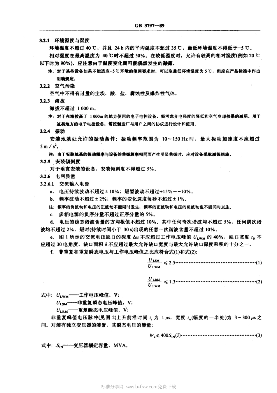 GB 3797-1989 电控设备 第二部分：装有电子器件的电控设备.pdf_第2页