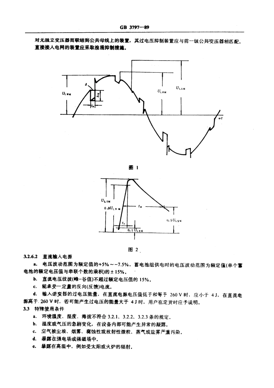 GB 3797-1989 电控设备 第二部分：装有电子器件的电控设备.pdf_第3页
