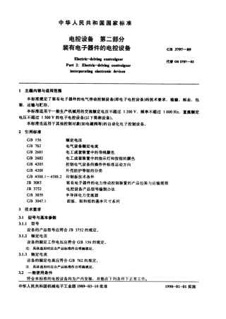 GB 3797-1989 电控设备 第二部分：装有电子器件的电控设备.pdf