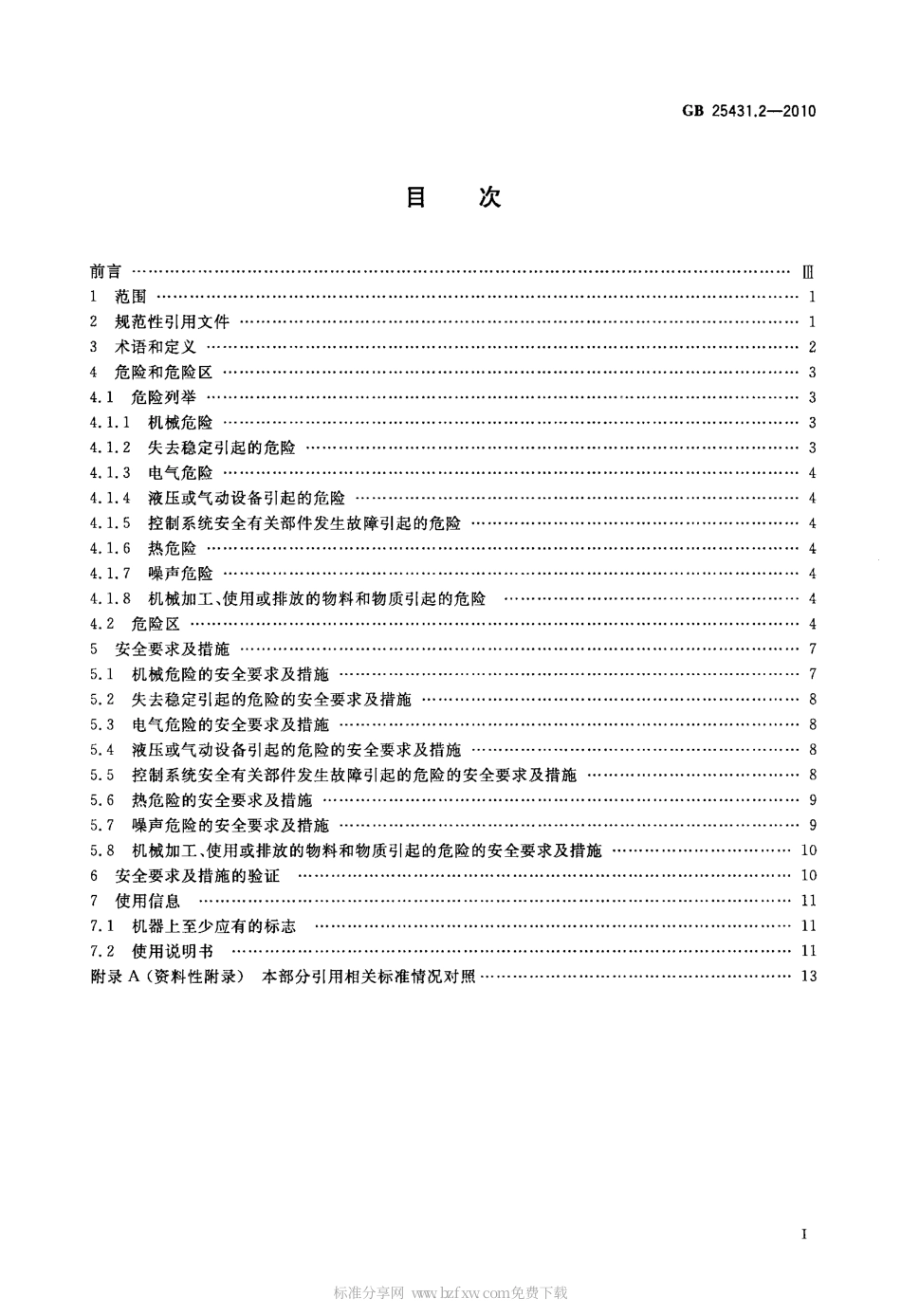 GB 25431.2-2010 橡胶塑料挤出机和挤出生产线 第2部分：模面切粒机的安全要求.pdf_第2页