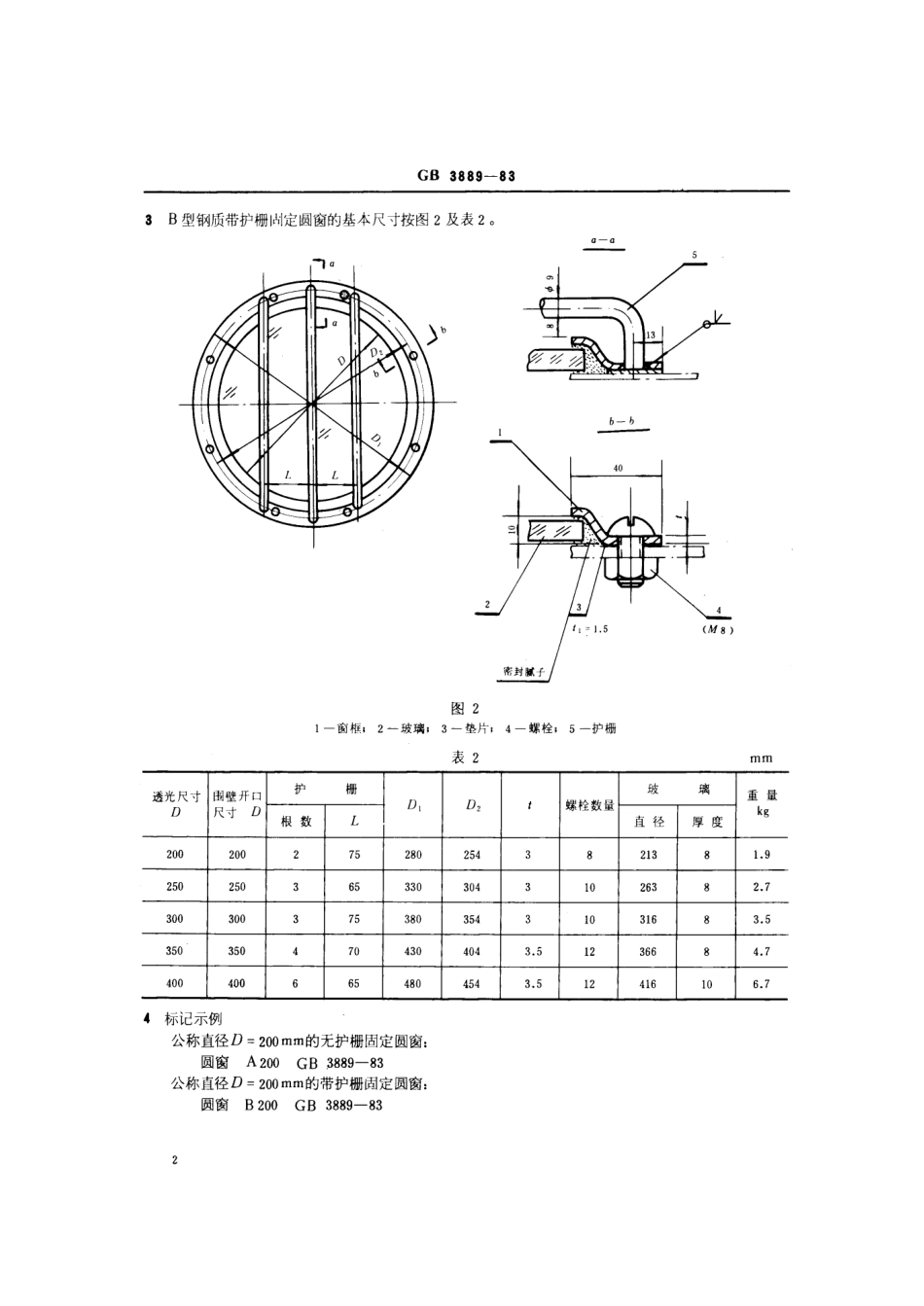 GB 3889-1983 船用钢质固定圆窗.pdf_第3页