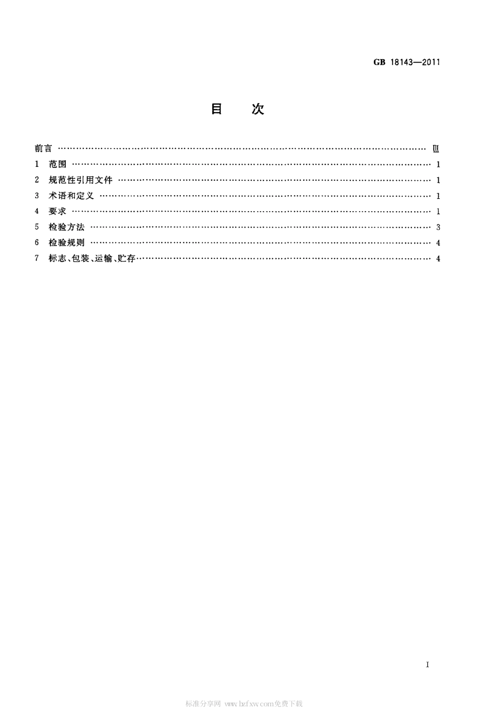 GB 18143-2011 眼科仪器 试镜架.pdf_第2页