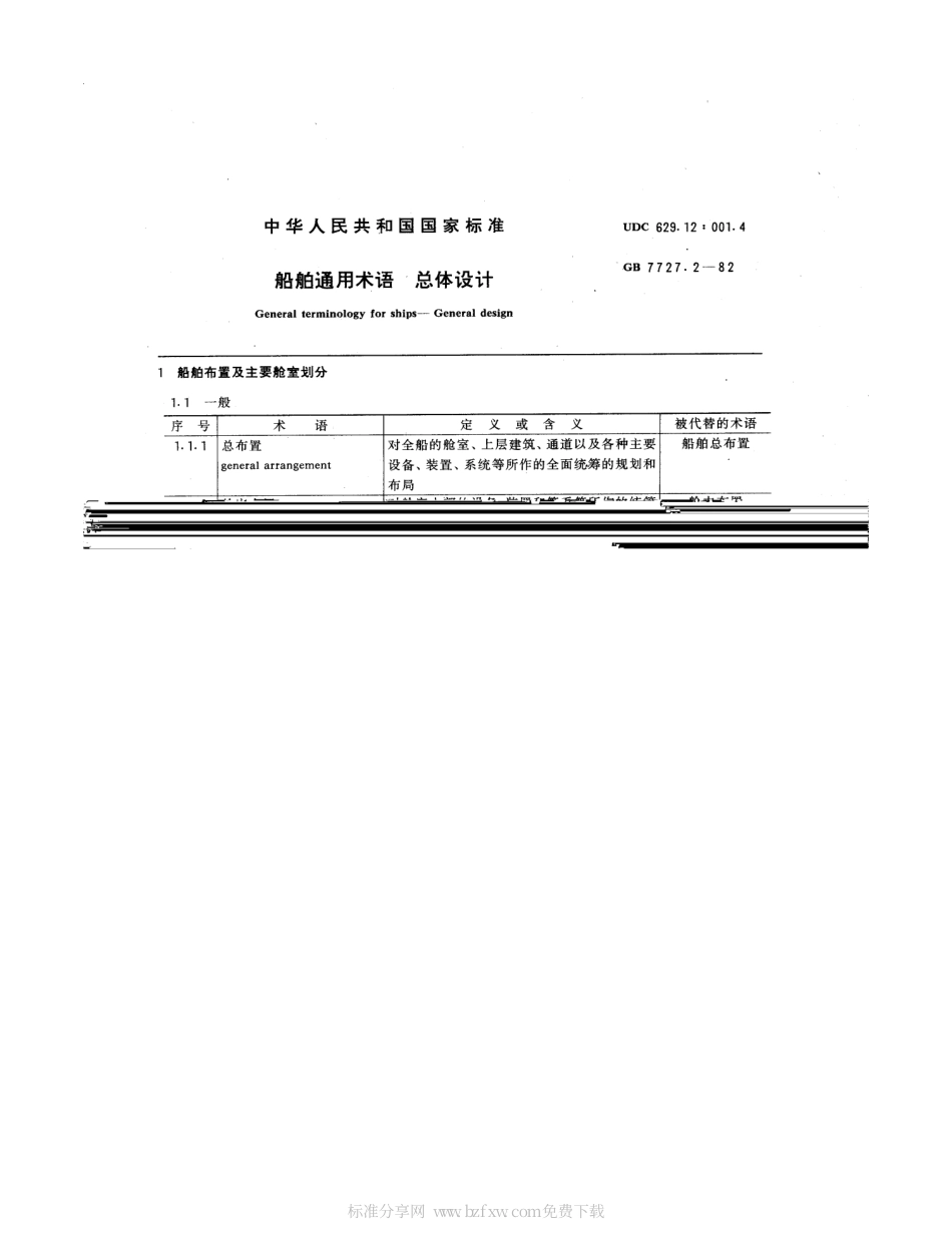 GB 7727.2-1987 船舶通用术语 总体设计.pdf_第2页