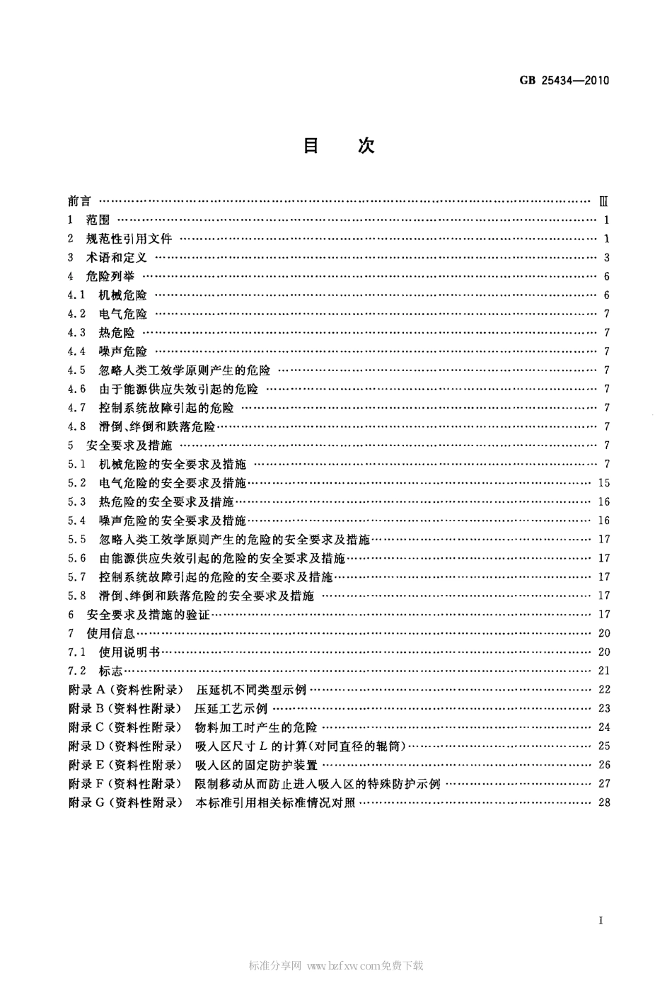 GB 25434-2010 橡胶塑料压延机安全要求.pdf_第2页