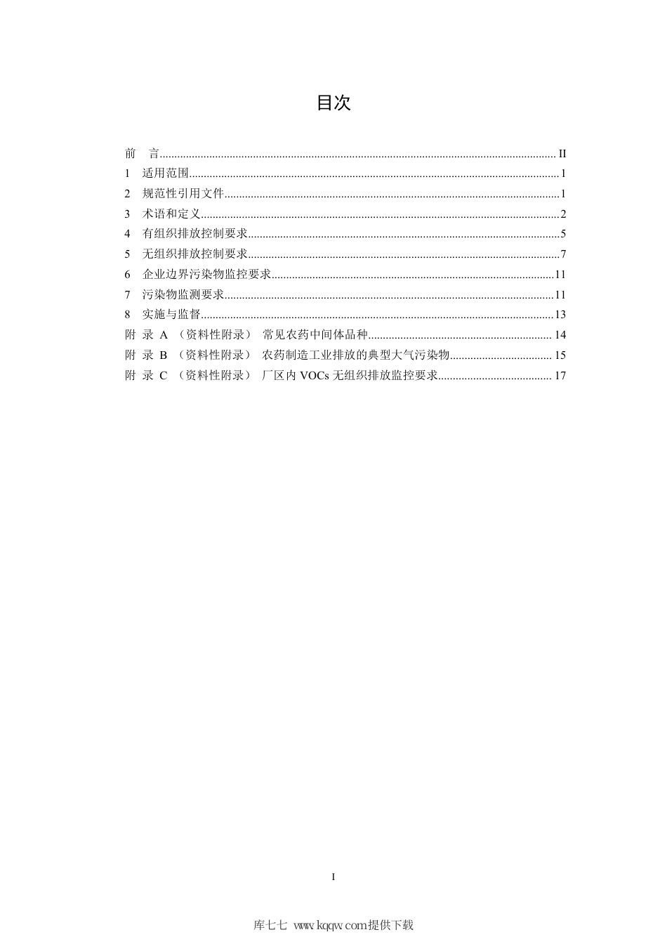 GB 39727-2020 农药制造工业大气污染物排放标准.pdf_第2页
