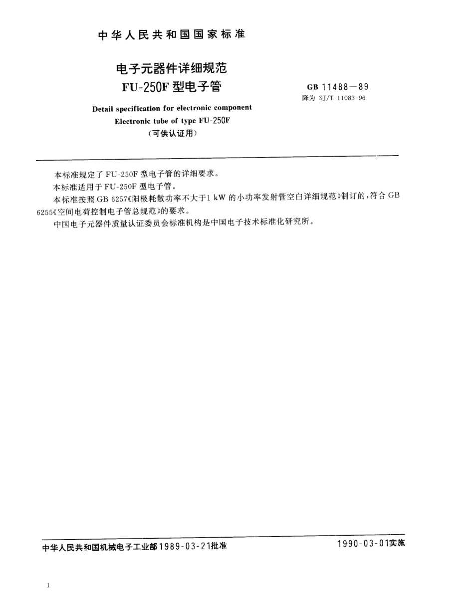 GB 11488-1989 电子元器件详细规范FU-250F型电子管(可供认证用).pdf_第1页