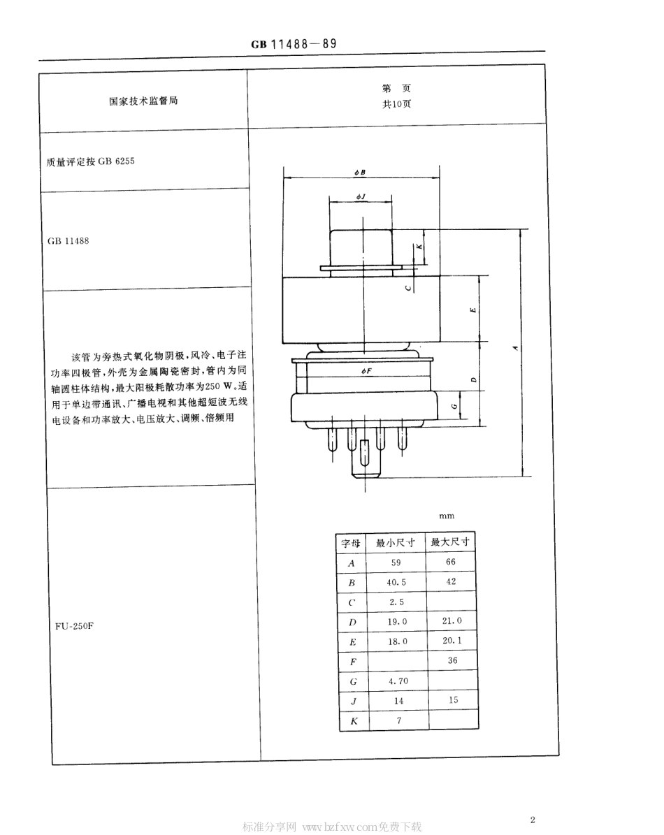 GB 11488-1989 电子元器件详细规范FU-250F型电子管(可供认证用).pdf_第2页
