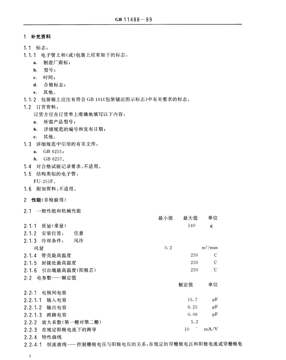 GB 11488-1989 电子元器件详细规范FU-250F型电子管(可供认证用).pdf_第3页