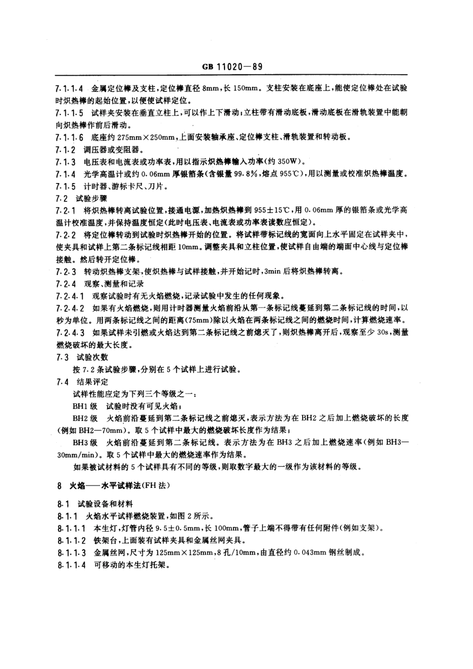 GB 11020-1989 测定固体电气绝缘材料暴露在引燃源后燃烧性能的试验方法.pdf_第3页