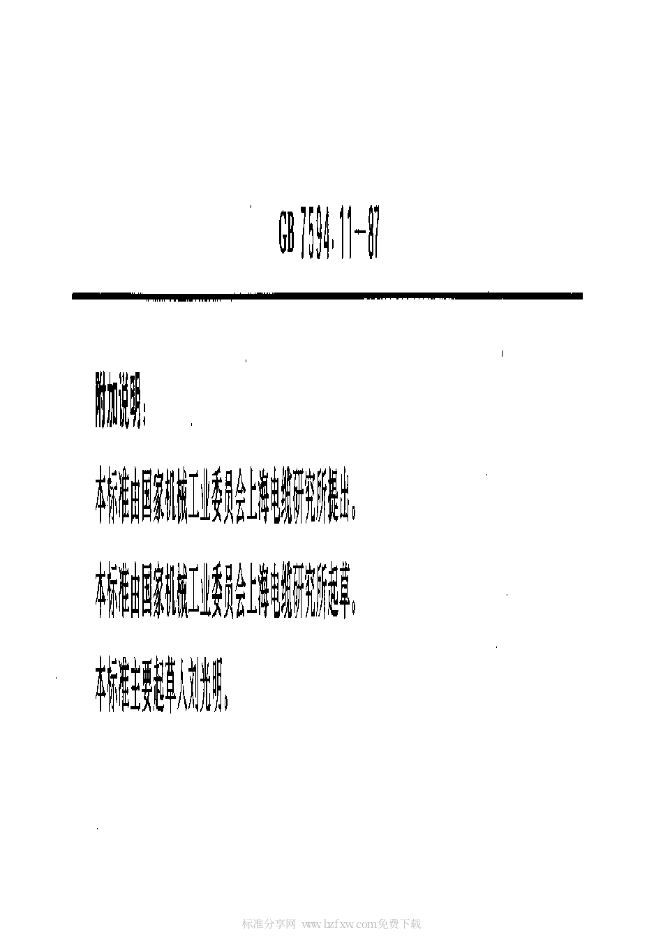GB 7594.11-1987 电线电缆橡皮绝缘和橡皮护套 第11部分：180℃ 橡皮绝缘或护套.pdf_第2页