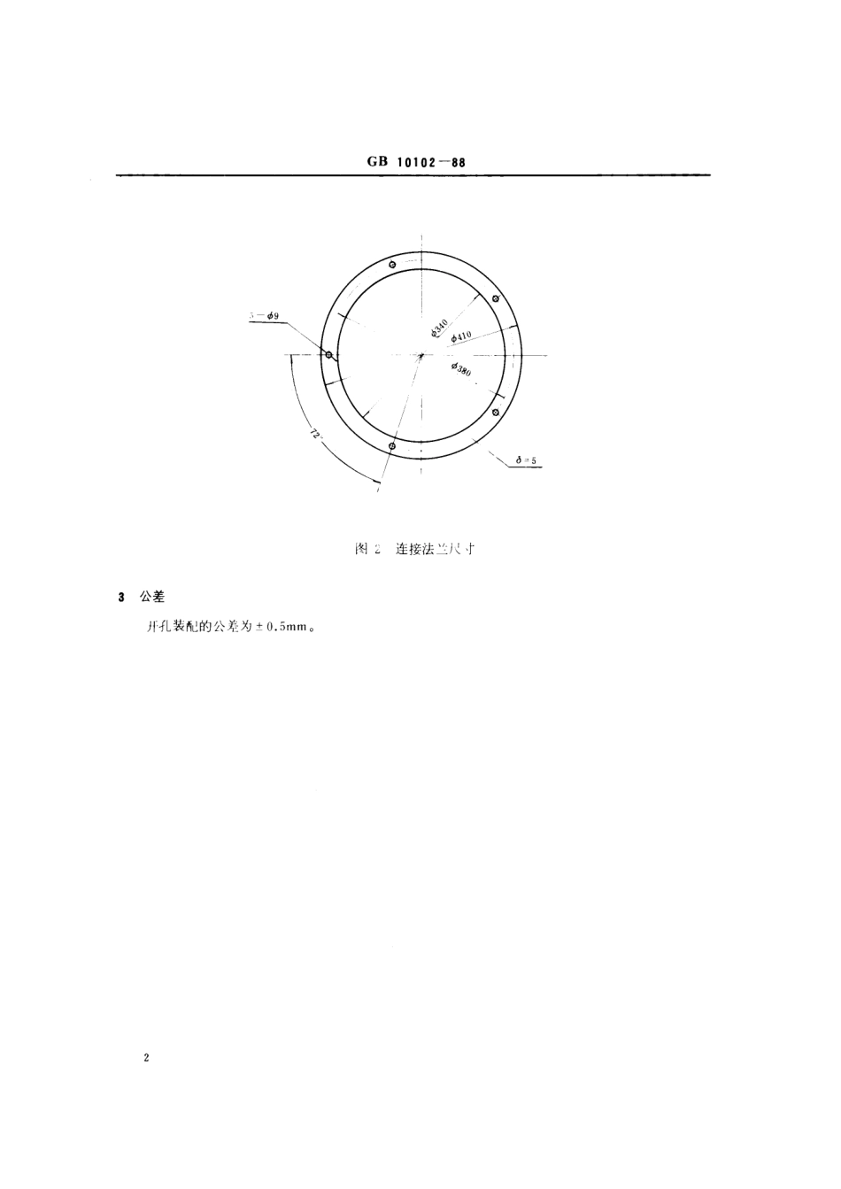 GB 10102-1988 造船 船载驳系列3 通风系统 主要配合尺寸.pdf_第3页