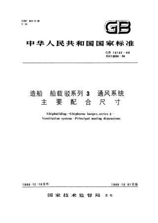 GB 10102-1988 造船 船载驳系列3 通风系统 主要配合尺寸.pdf