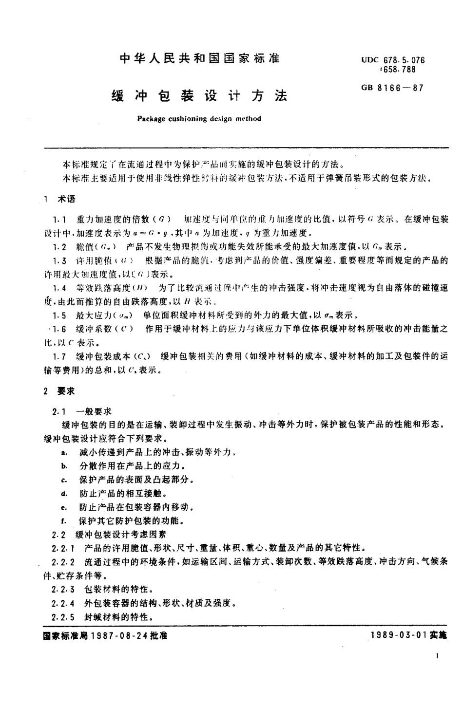 GB 8166-1987 缓冲包装设计方法.pdf_第2页