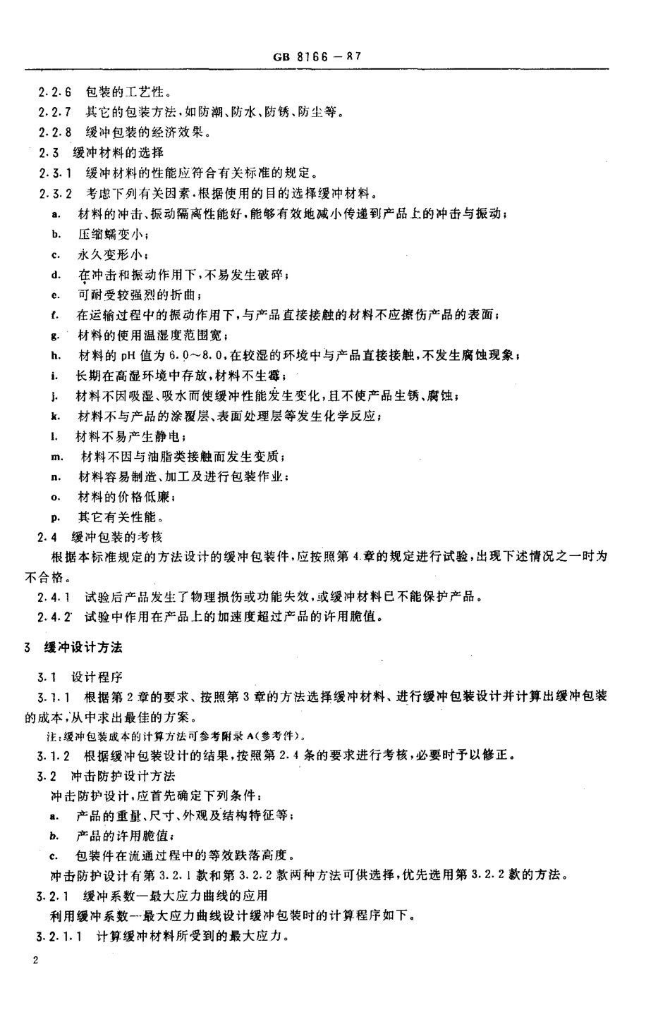 GB 8166-1987 缓冲包装设计方法.pdf_第3页