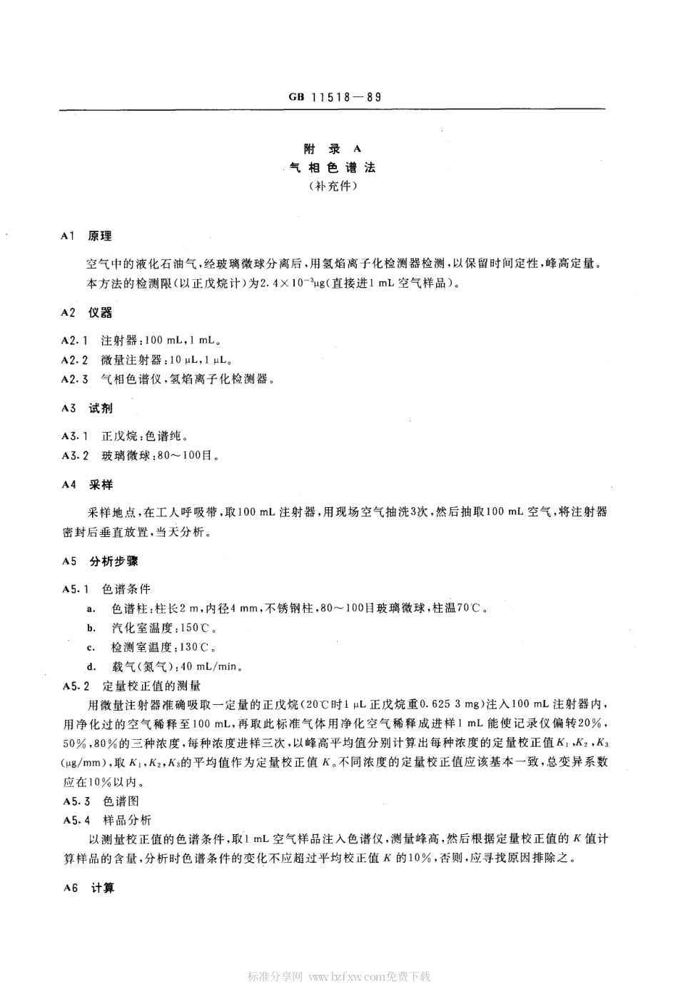 GB 11518-1989 车间空气中液化石油气卫生标准.pdf_第2页