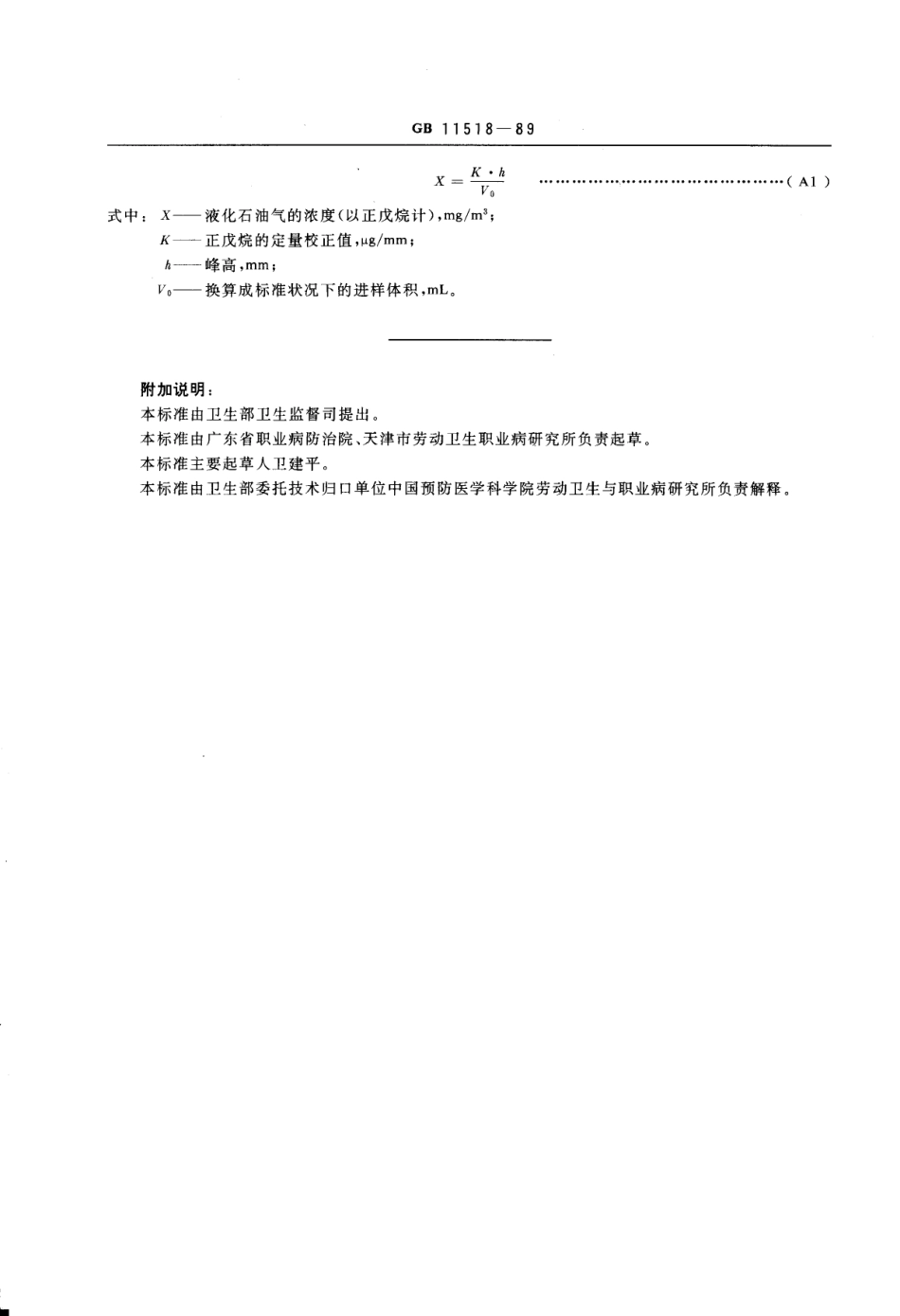 GB 11518-1989 车间空气中液化石油气卫生标准.pdf_第3页