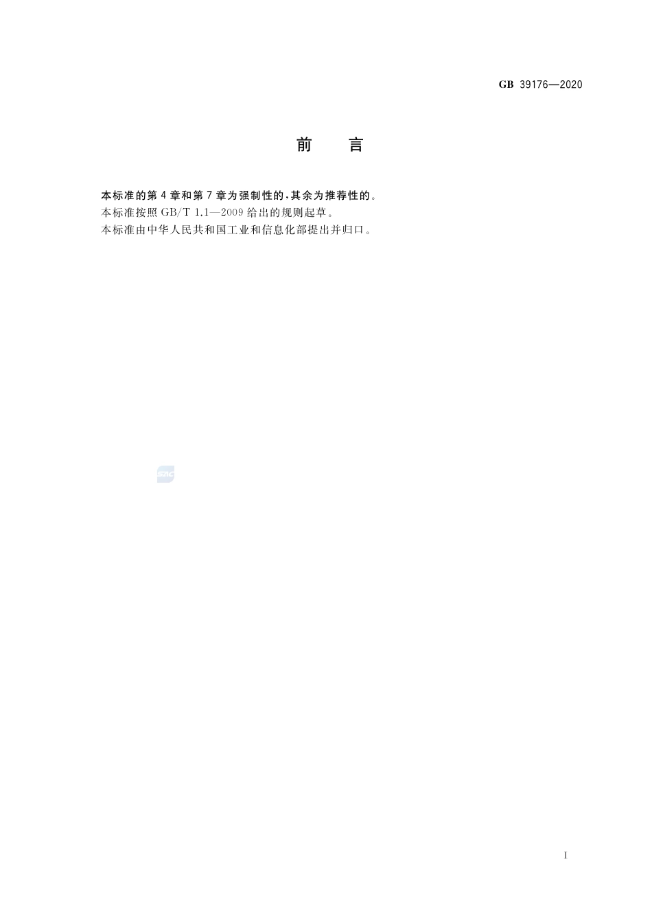 GB 39176-2020 稀土产品的包装、标志、运输和贮存.pdf_第2页