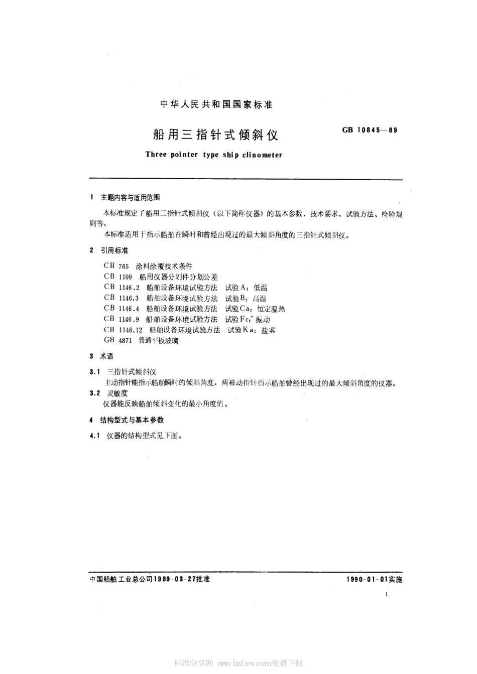 GB 10845-1989 船用三针式倾斜仪.pdf_第2页