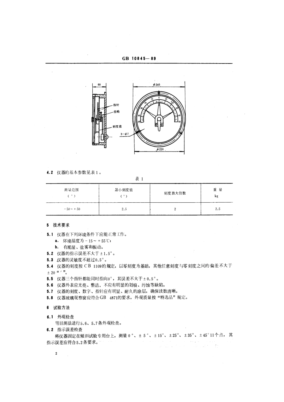 GB 10845-1989 船用三针式倾斜仪.pdf_第3页