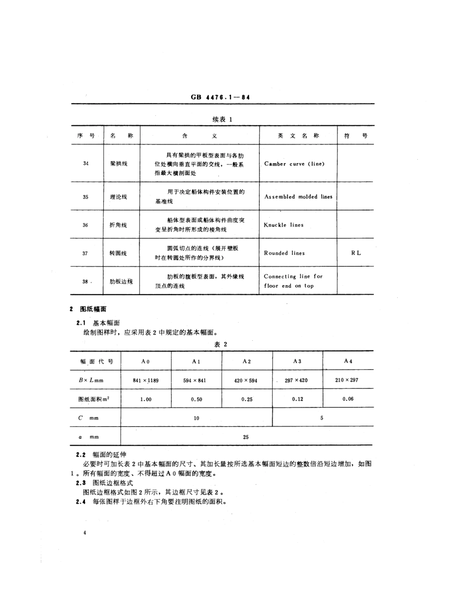 GB 4476.1-1984 金属船体制图 一般规定.pdf_第3页