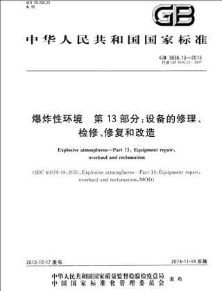 GB 3836.13-2013 爆炸性环境 第13部分：设备的修理、检修、修复和改造.pdf