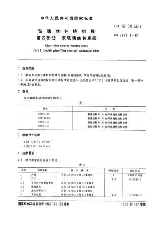 GB 7672.4-1987 玻璃丝包绕组线 第四部分：双玻璃丝包扁线.pdf