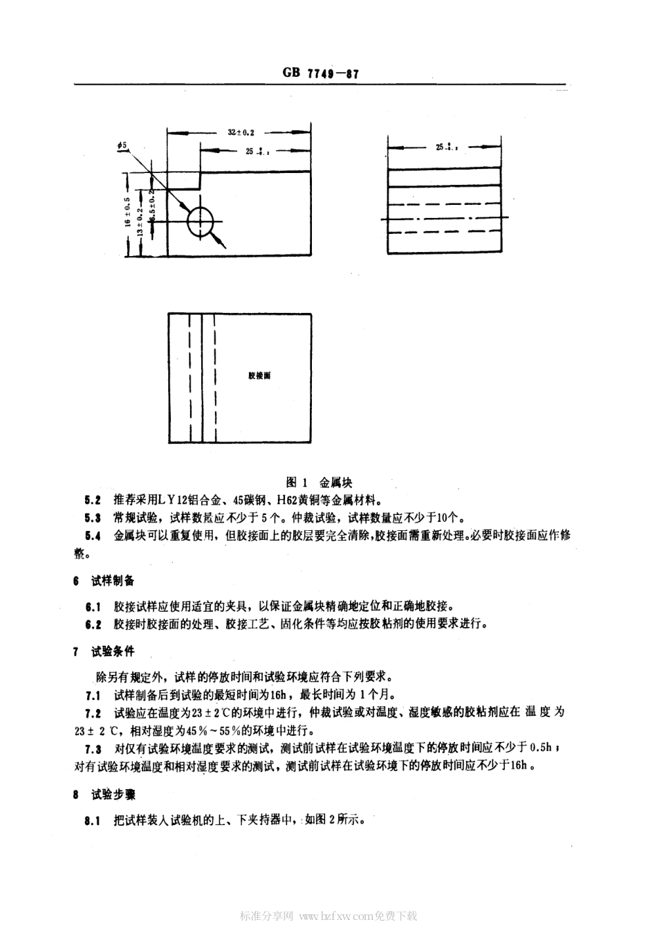 GB 7749-1987 胶粘剂劈裂强度试验方法 (金属对金属).pdf_第2页