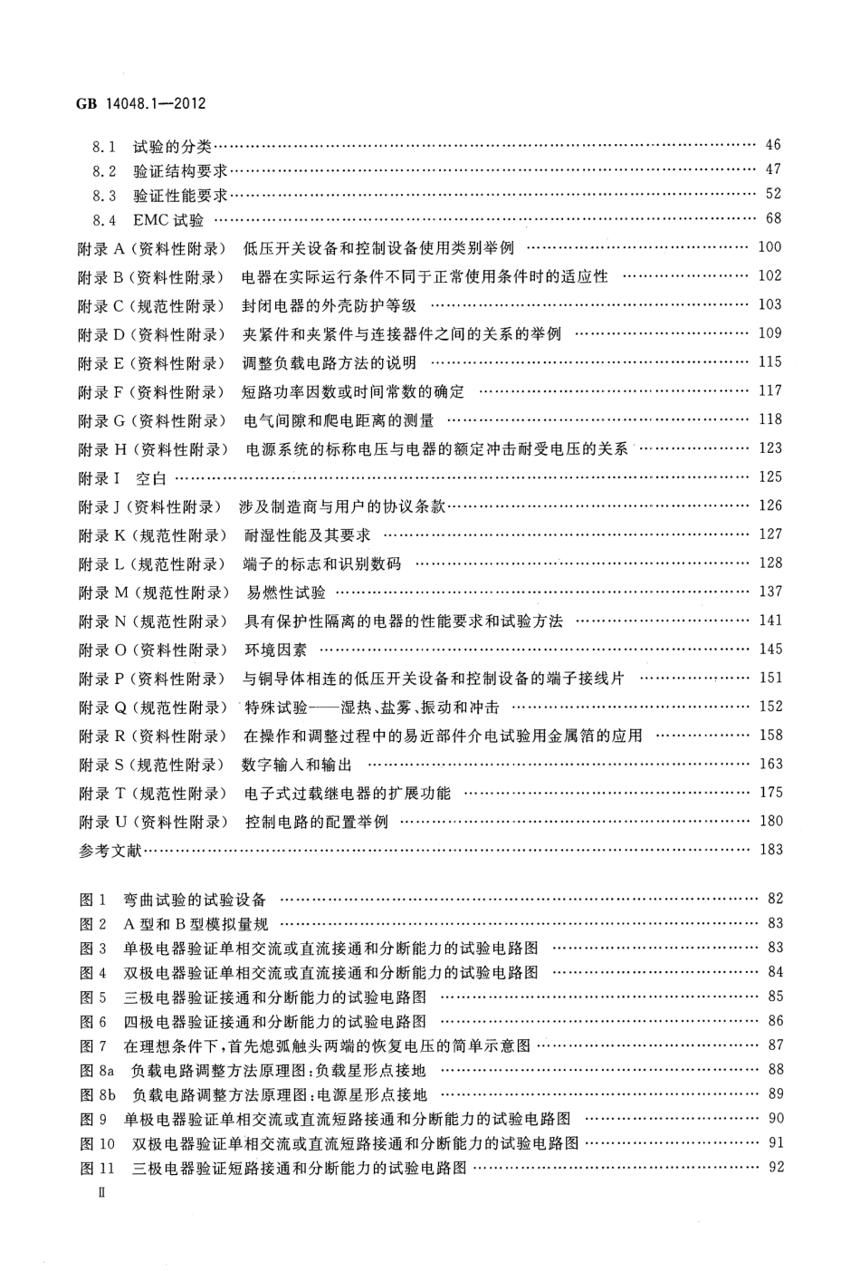 GB 14048.1-2012 低压开关设备和控制设备 第1部分 总则.pdf_第3页