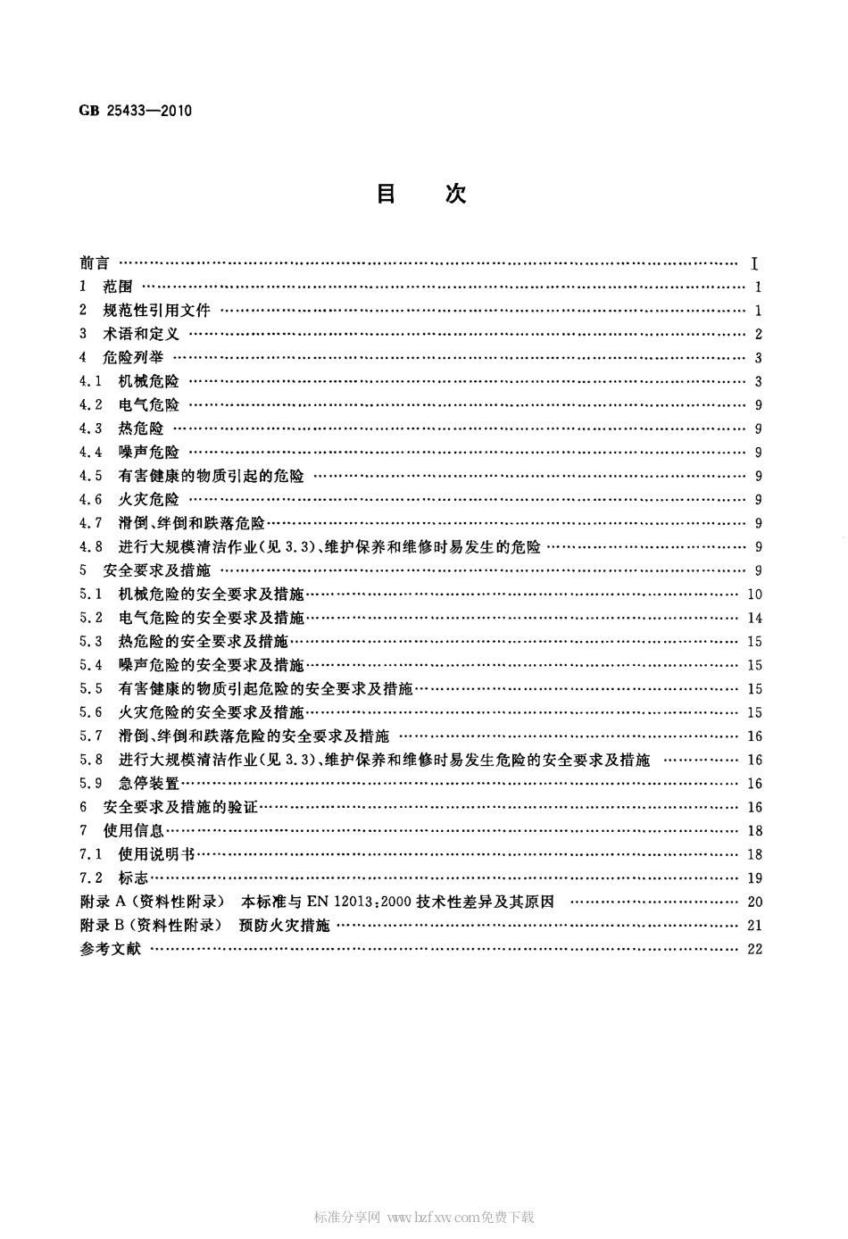 GB 25433-2010 密闭式炼胶机炼塑机安全要求.pdf_第2页