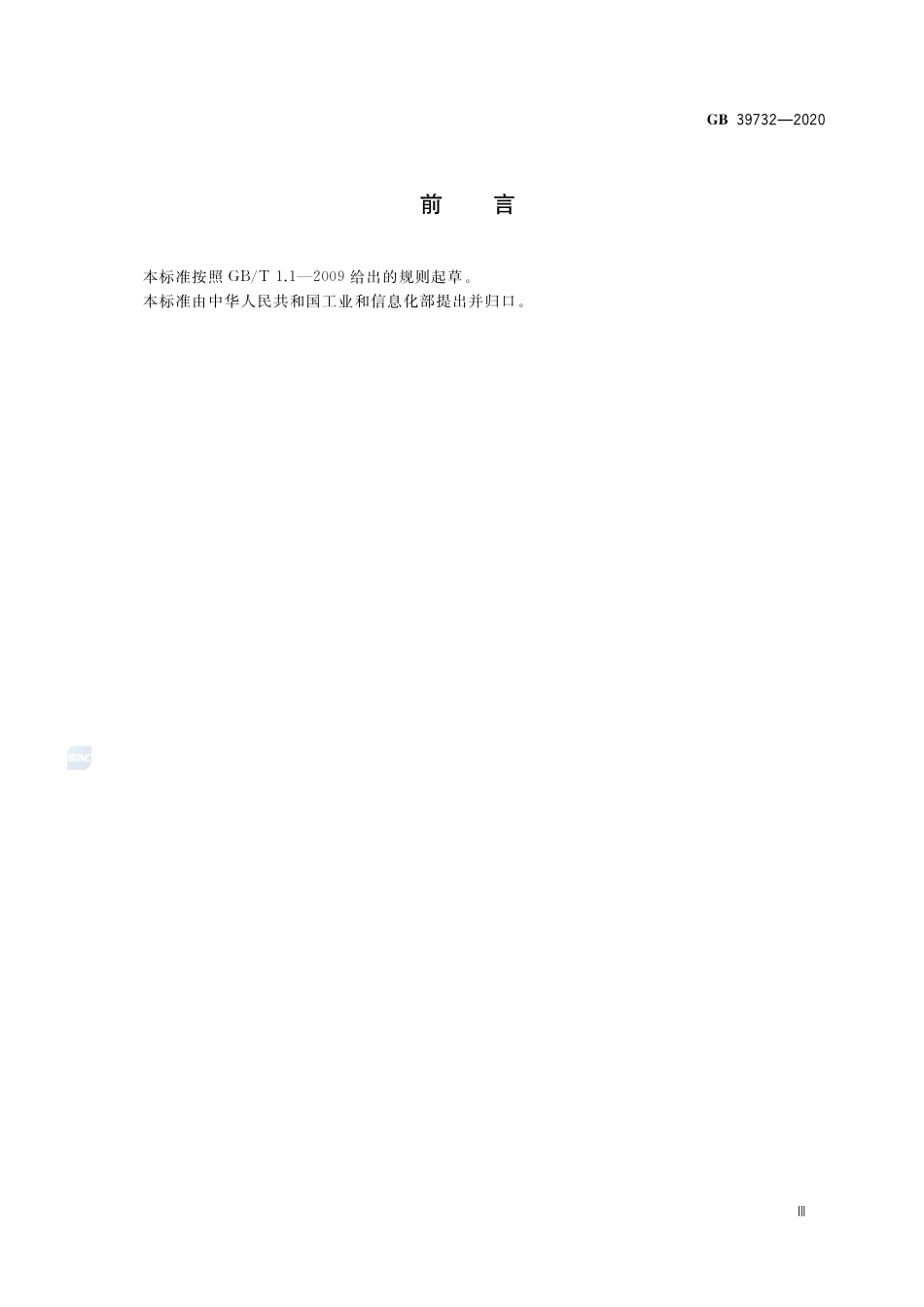 GB 39732-2020 汽车事件数据记录系统.pdf_第3页