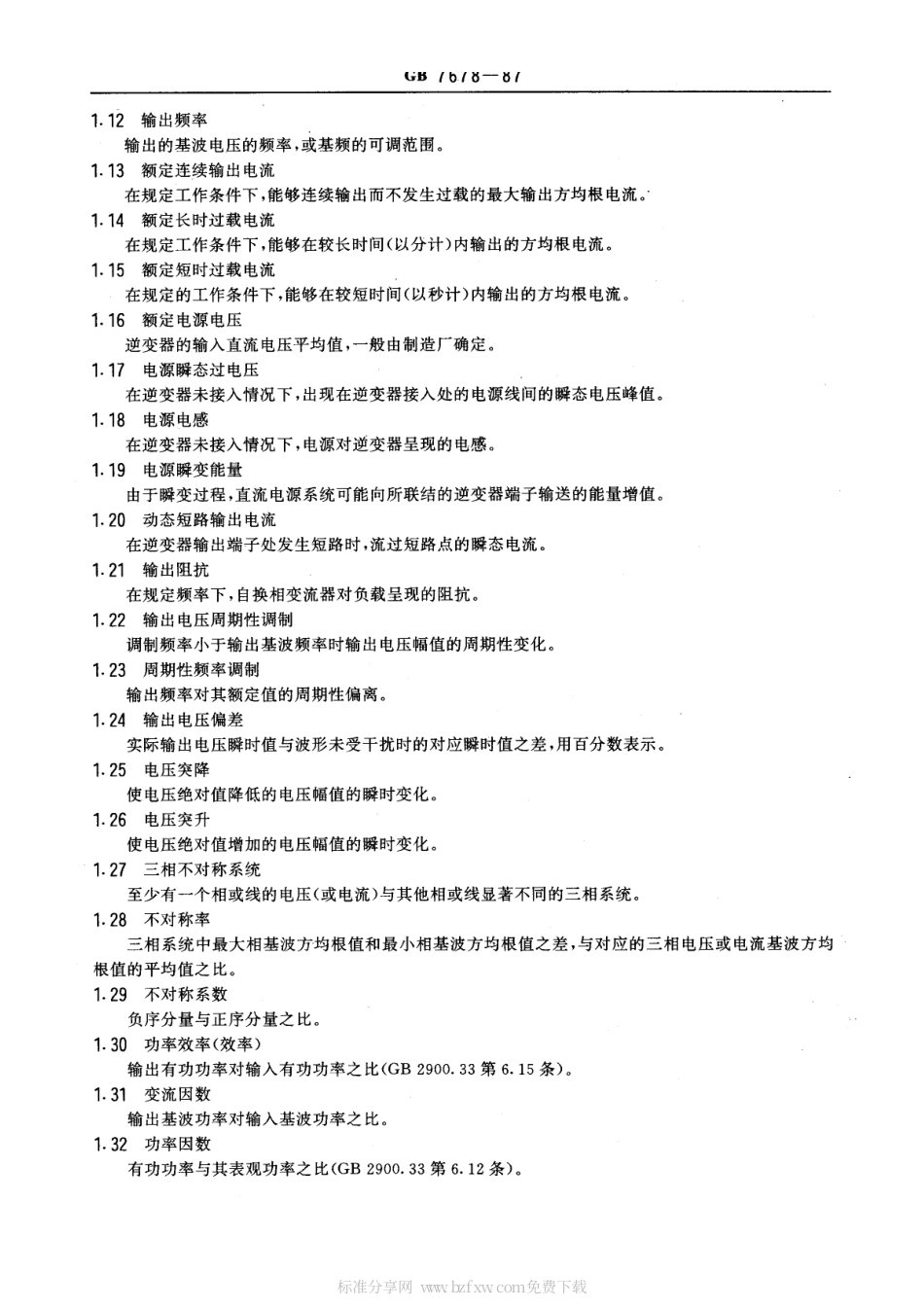 GB 7678-1987 半导体自换相变流器.pdf_第2页