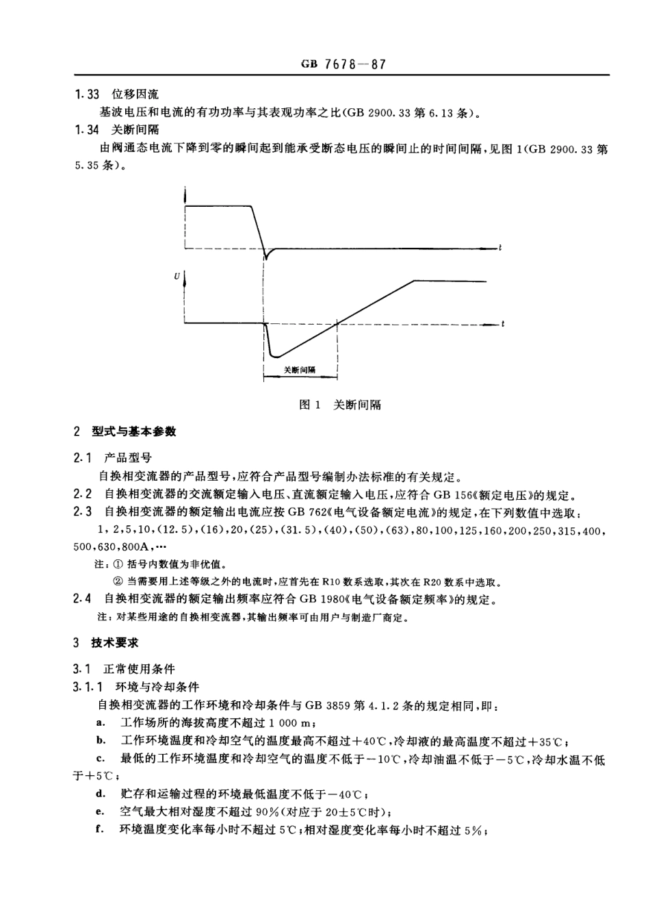 GB 7678-1987 半导体自换相变流器.pdf_第3页