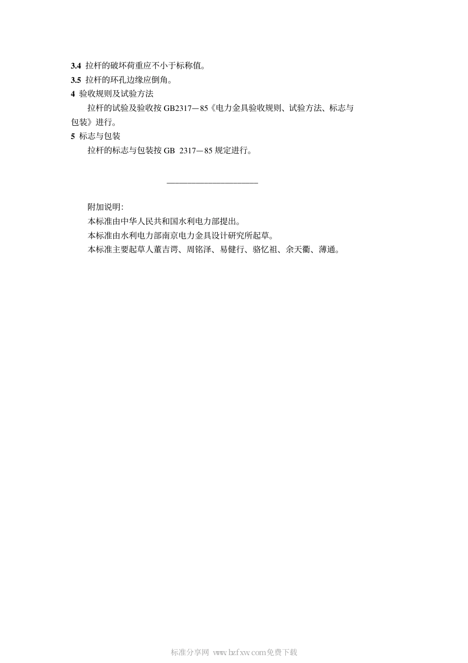 GB 2326.2-1985 拉杆.pdf_第2页