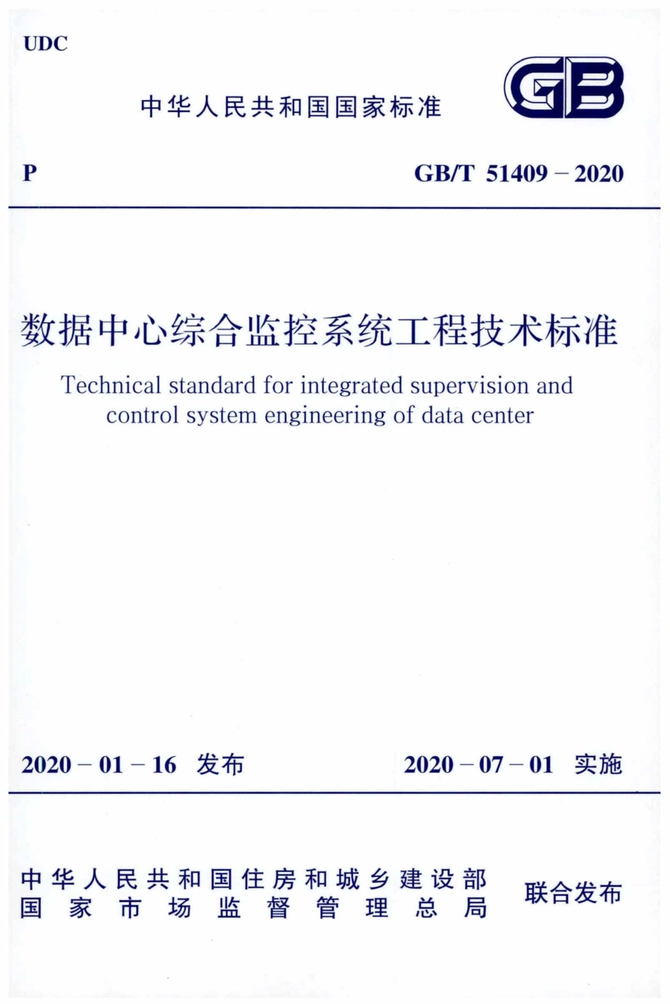 GBT 51409-2020 数据中心综合监控系统工程技术标准.pdf_第1页