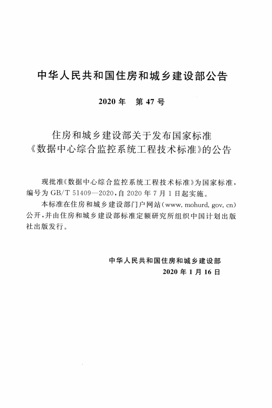 GBT 51409-2020 数据中心综合监控系统工程技术标准.pdf_第3页