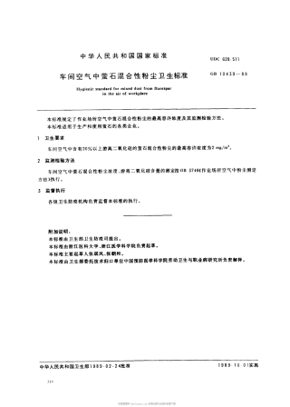 GB 10439-1989 车间空气中萤石混合性粉尘卫生标准.pdf