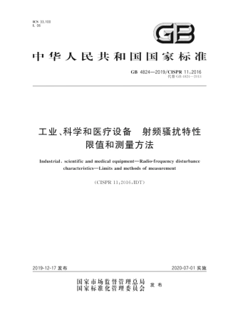 GB 4824-2019 工业、科学和医疗设备 射频骚扰特性 限值和测量方法.pdf