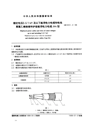 GB 9331.3-1988 额定电压0.6∕1kV及以下船用电力电缆和电线 聚氯乙烯绝缘和护套.pdf