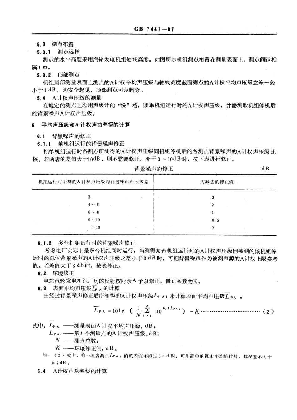 GB 7441-1987 电站汽轮发电机组噪声测量方法.pdf_第3页
