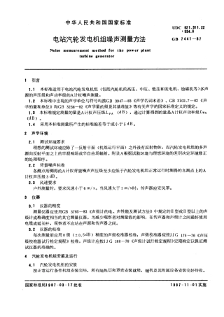 GB 7441-1987 电站汽轮发电机组噪声测量方法.pdf