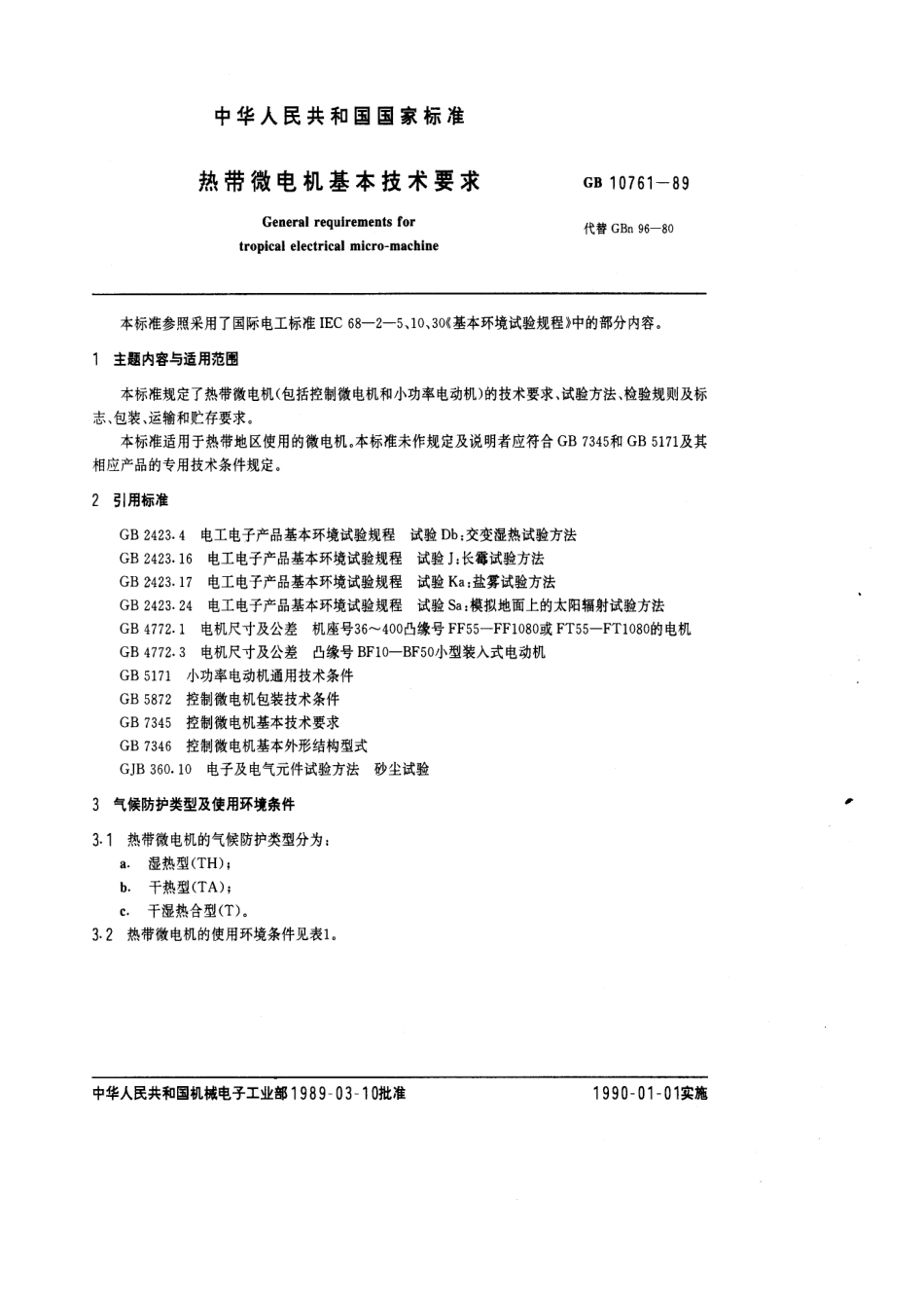 GB 10761-1989 热带微电机基本技术条件.pdf_第1页
