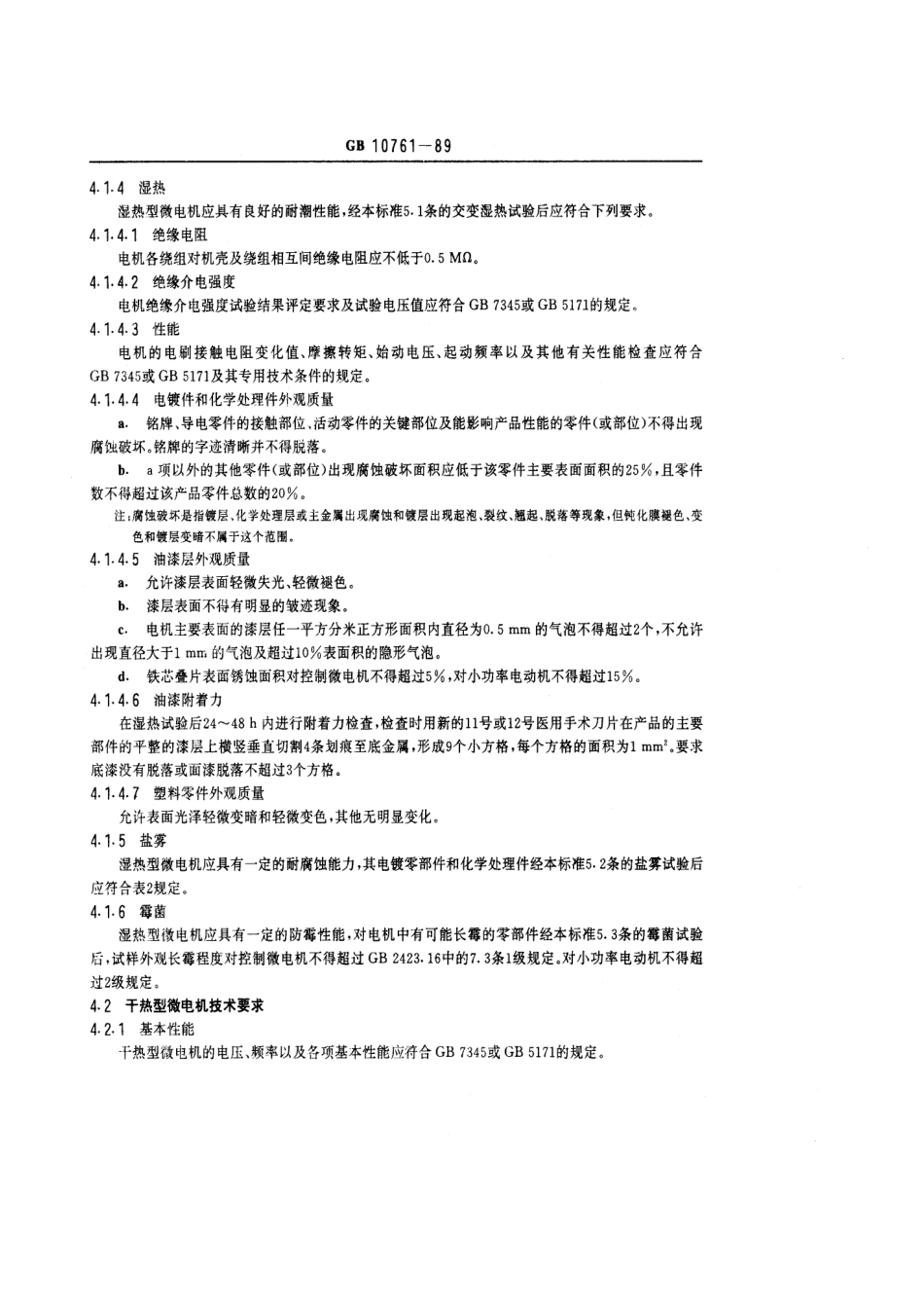GB 10761-1989 热带微电机基本技术条件.pdf_第3页