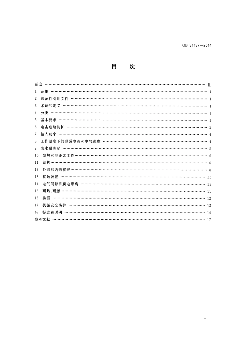 GB 31187-2014 体育用品电气部分：的通用要求.pdf_第2页