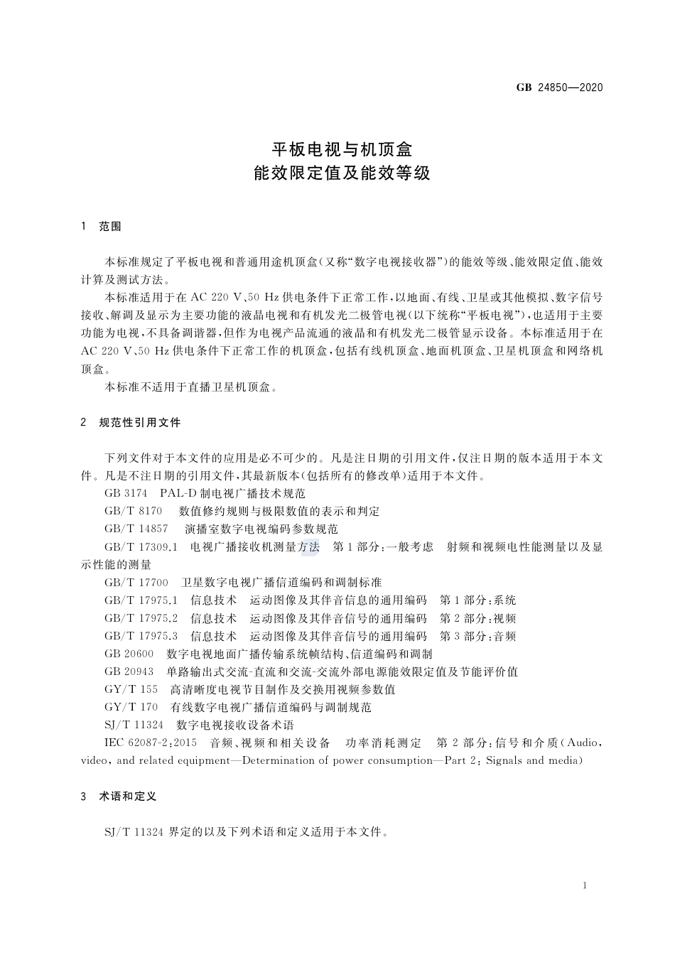 GB 24850-2020 平板电视与机顶盒能效限定值及能效等级.pdf_第3页