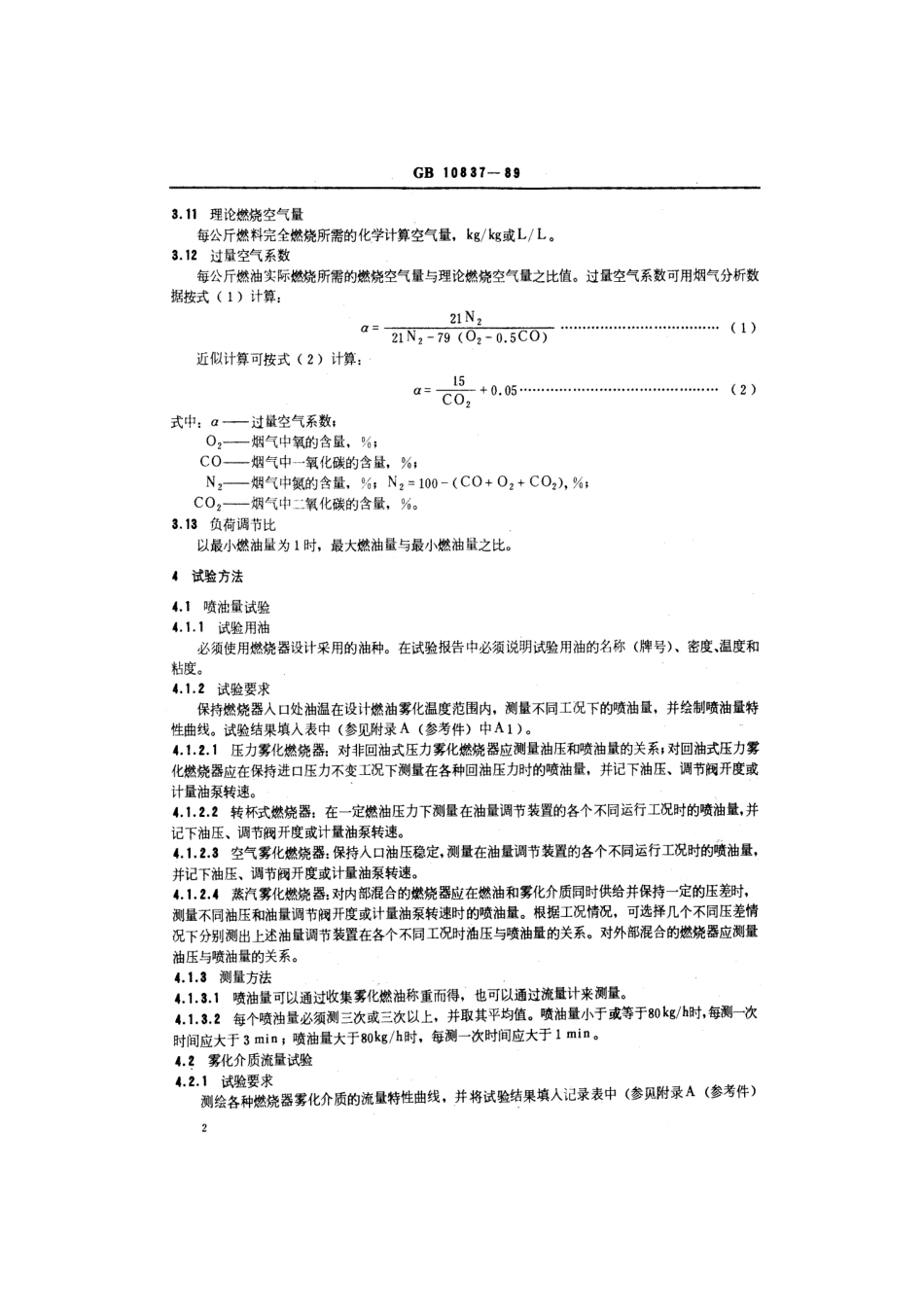 GB 10837-1989 船用辅锅炉燃烧器性能试验方法.pdf_第3页