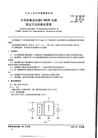 GB 3834-1983 半导体集成电路CMOS电路测试方法的基本原理.PDF