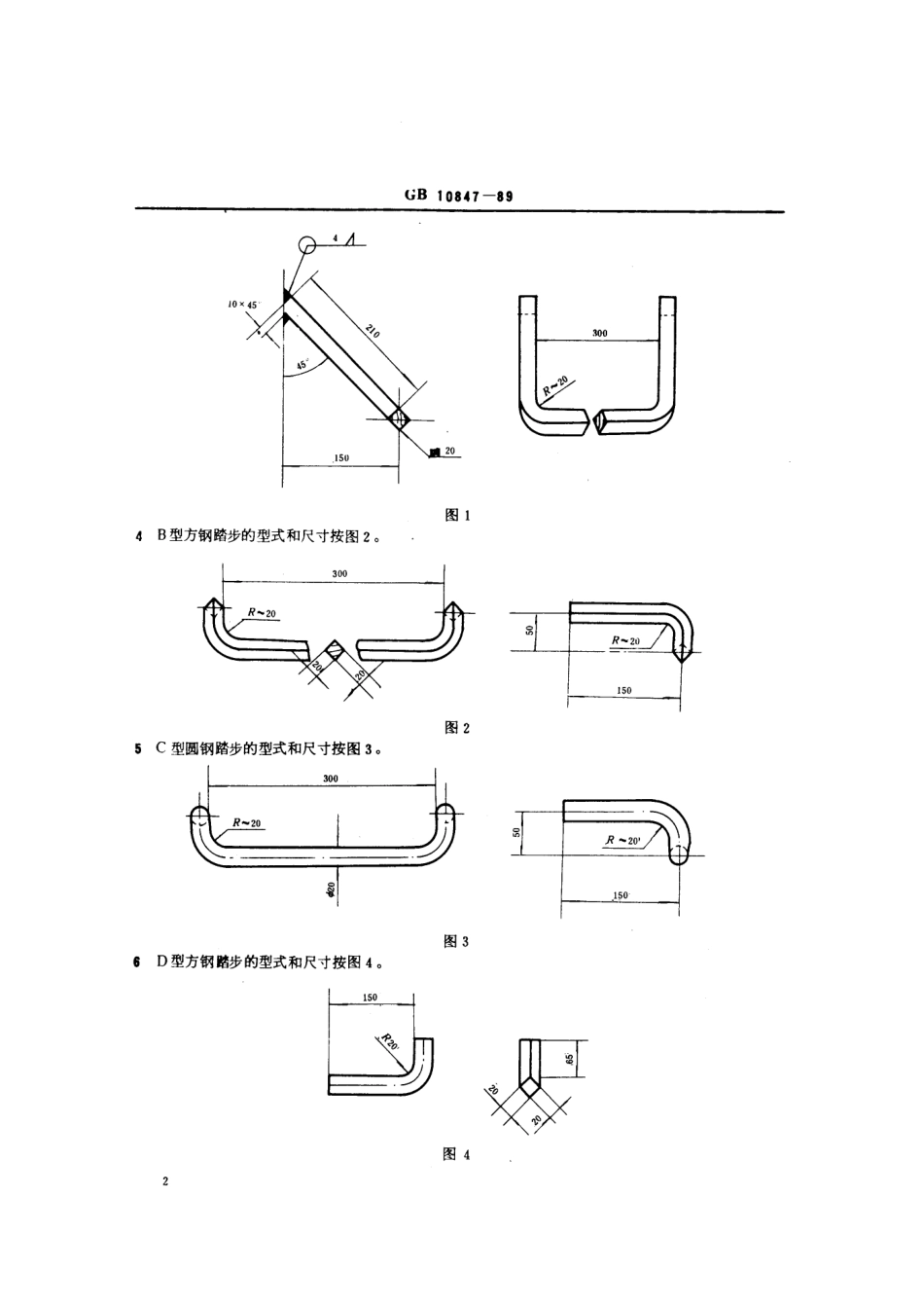 GB 10847-1989 船用钢质踏步.pdf_第3页
