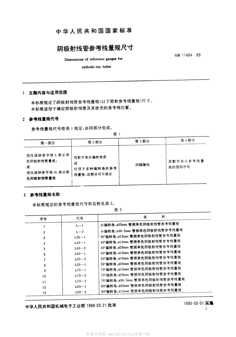 GB 11484-1989 阴极射线管参考线量规尺寸.pdf_第2页